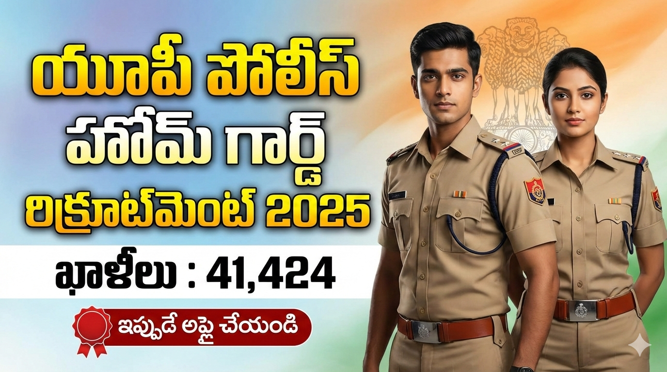 UP Home Guard Online Form 2025